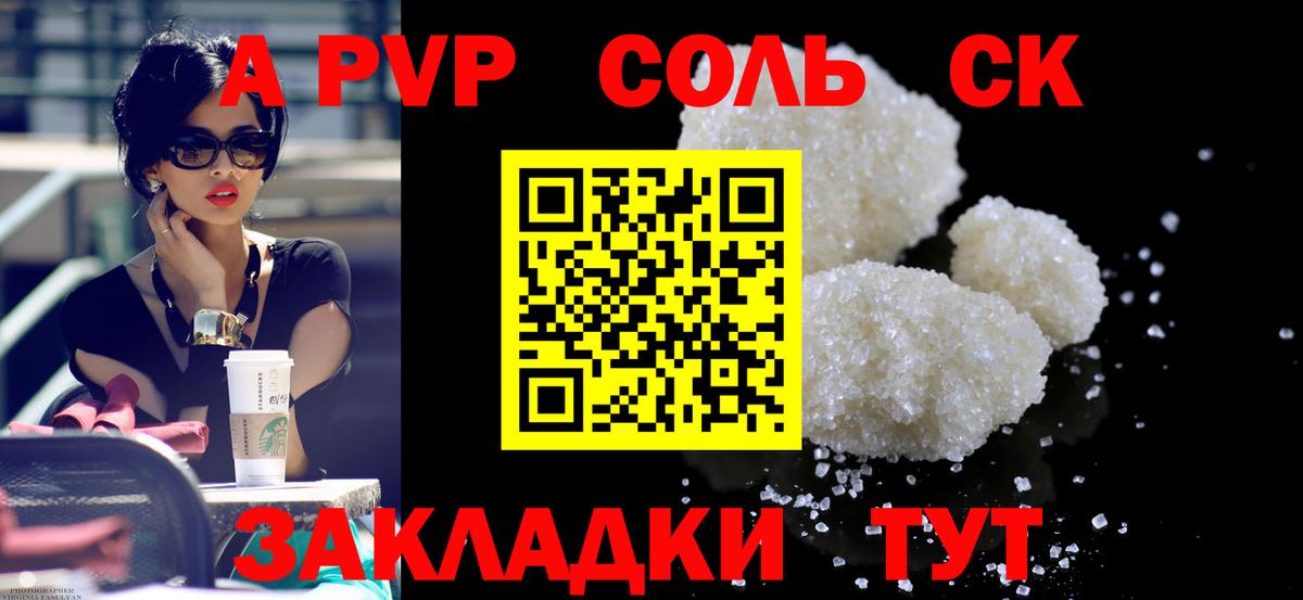 Альфа ПВП Соль  Alpha-PVP Crystall  A PVP Crystall  Фрязино  Вход с VPN 