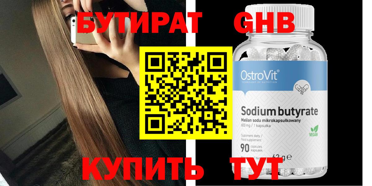 Бутират Butirat  Бутират  Фрязино  Вход с VPN 
