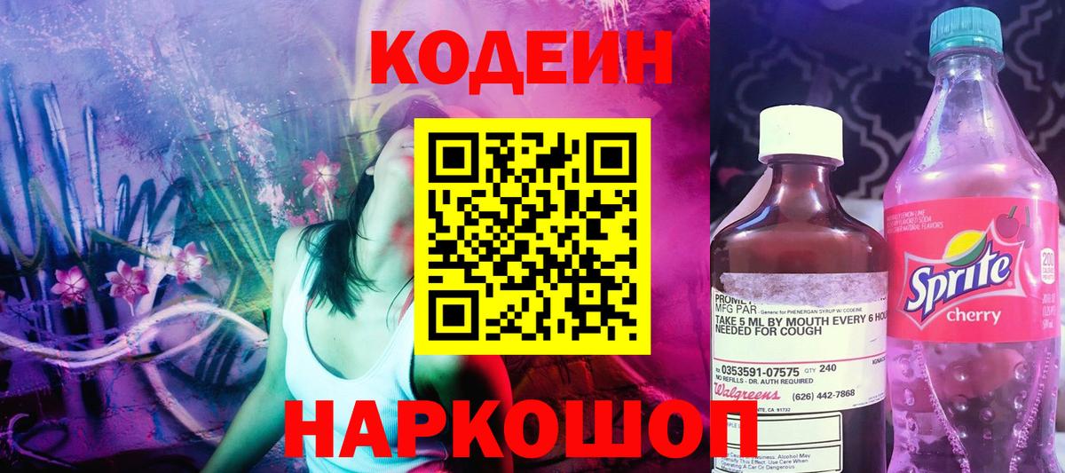 Codein напиток Lean (лин)  Кодеин напиток Lean (лин)  Вход с VPN  Фрязино 