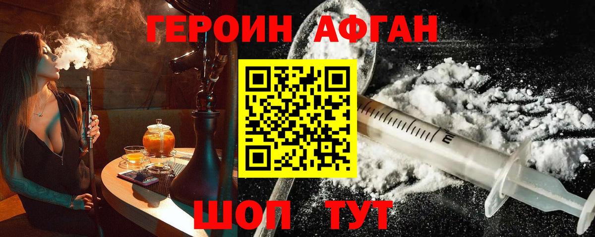 ГЕРОИН хмурый Фрязино