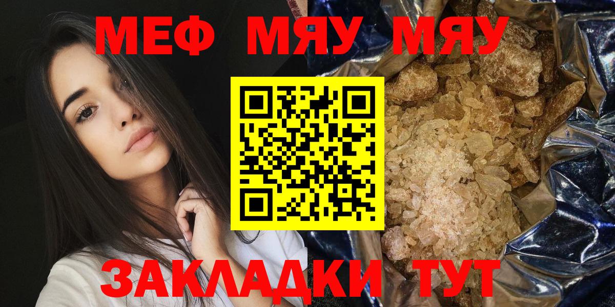Меф мяу мяу мука Фрязино