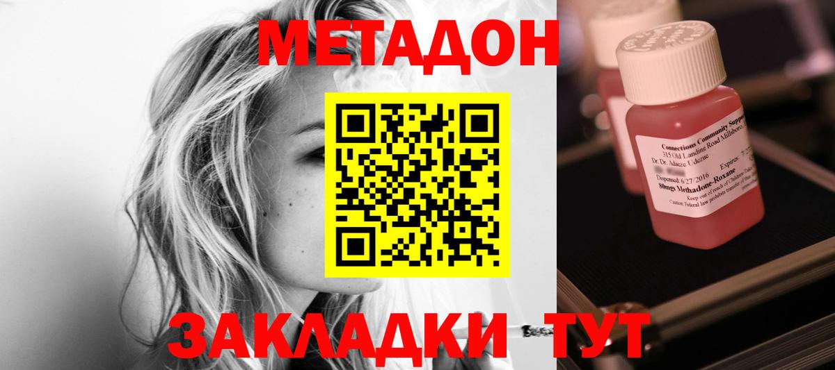 МЕТАДОН мёд  Вход с VPN  Фрязино 